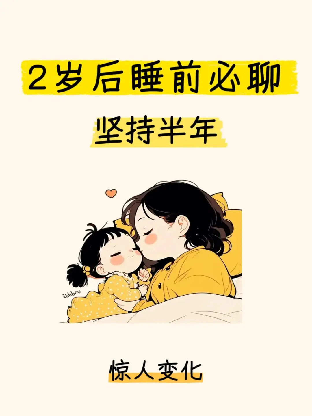 孩子2岁后睡前必聊10分钟，坚持半年变化惊人！