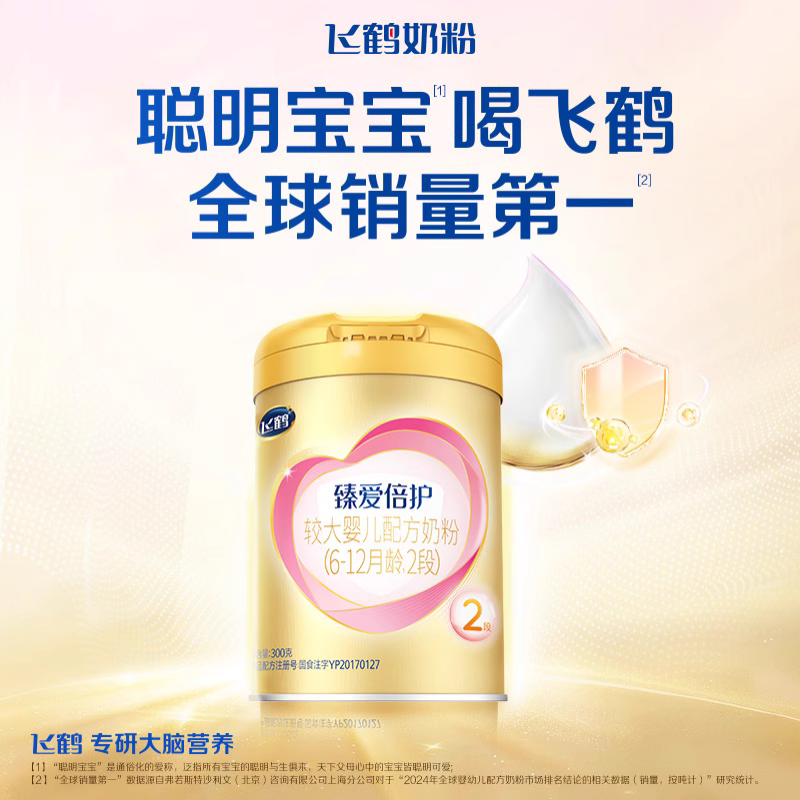 飞鹤臻爱倍护2段添加的乳铁蛋白含量高吗？